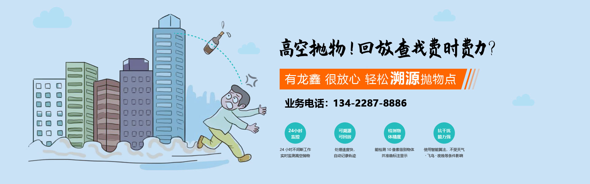 高空抛物，回放查找费时费力，有龙鑫，很放心，轻松溯源抛物点